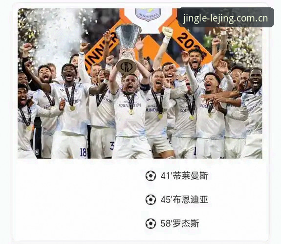 乐竞体育赛事推荐 欧联杯决赛复盘实用指南:埃梅里五冠王之路带来的竞彩投注新思路